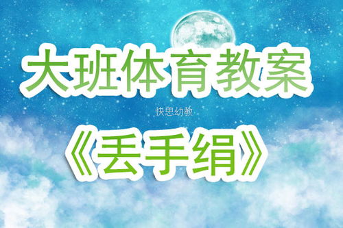 小班丢手绢游戏视频,丢手绢游戏精彩瞬间回顾(图1) 小班丢手绢游戏视频,丢手绢游戏精彩瞬间回顾(图1)