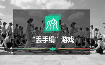 小班丢手绢游戏视频,丢手绢游戏精彩瞬间回顾(图2) 小班丢手绢游戏视频,丢手绢游戏精彩瞬间回顾(图2)
