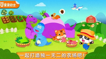 宝宝巴士农场游戏下载,寓教于乐的农业体验之旅(图3)