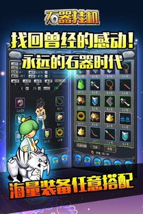 手游挂机类游戏,畅享无尽冒险之旅——揭秘手游挂机类游戏魅力(图2) 手游挂机类游戏,畅享无尽冒险之旅——揭秘手游挂机类游戏魅力(图2)