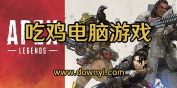 电脑吃鸡类型游戏,揭秘电脑吃鸡游戏的极致体验(图1)