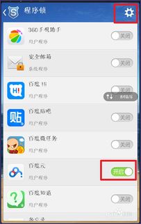 手机怎么给游戏设密码,轻松锁定您的游戏世界(图3) 手机怎么给游戏设密码,轻松锁定您的游戏世界(图3)