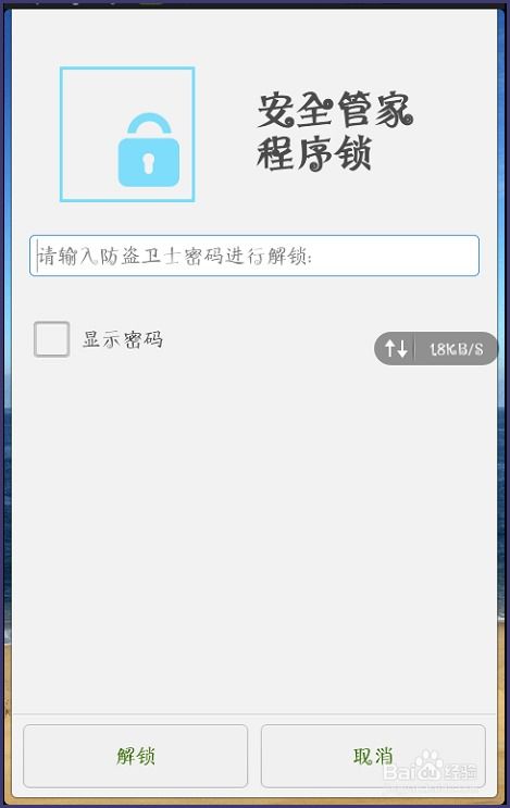 手机怎么给游戏设密码,轻松锁定您的游戏世界(图2) 手机怎么给游戏设密码,轻松锁定您的游戏世界(图2)