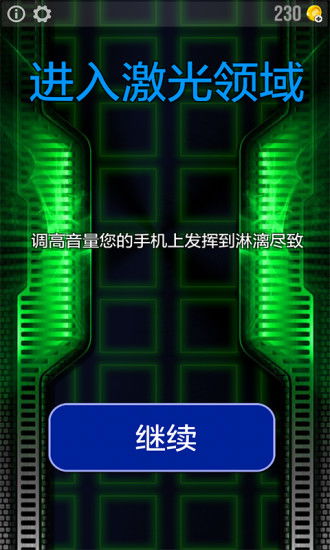 激光笔2游戏下载,指尖上的激光射击冒险之旅(图3)