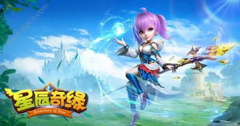 星辰奇缘人物游戏名字,揭开角色背后的奇幻传说(图1) 星辰奇缘人物游戏名字,揭开角色背后的奇幻传说(图1)