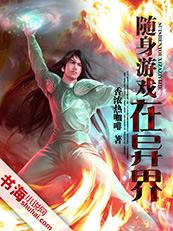 随身游戏在异界 小说,成就传奇(图2) 随身游戏在异界 小说,成就传奇(图2)