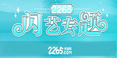 文字游戏闪艺,探索闪艺世界的奇幻旅程(图2)