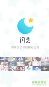 文字游戏闪艺,探索闪艺世界的奇幻旅程(图1)