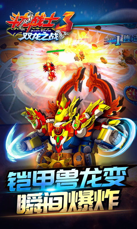 斗龙战的游戏,勇夺霸主之巅(图2) 斗龙战的游戏,勇夺霸主之巅(图2)