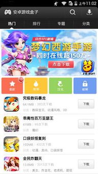 羿玩游戏盒子,畅游虚拟世界的便捷之门(图1) 羿玩游戏盒子,畅游虚拟世界的便捷之门(图1)