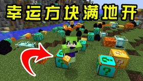 小本幸运方块饥饿游戏9,饥饿游戏9的奇幻冒险之旅(图3) 小本幸运方块饥饿游戏9,饥饿游戏9的奇幻冒险之旅(图3)