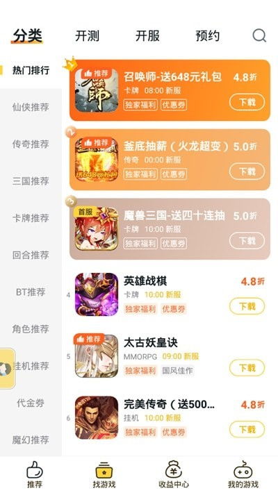 游戏fan手游折扣平台app (图3) 游戏fan手游折扣平台app (图3)