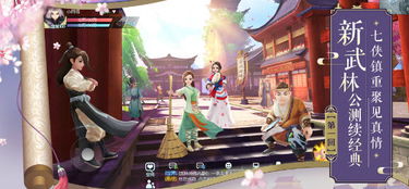 新武林外传游戏下载,畅游江湖新篇章(图1) 新武林外传游戏下载,畅游江湖新篇章(图1)