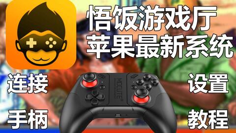 苹果怎么玩小霸王游戏,苹果设备上的小霸王游戏体验攻略(图2) 苹果怎么玩小霸王游戏,苹果设备上的小霸王游戏体验攻略(图2)