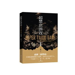 禁忌游戏 陈颖芝在线,揭秘人性深渊(图1)