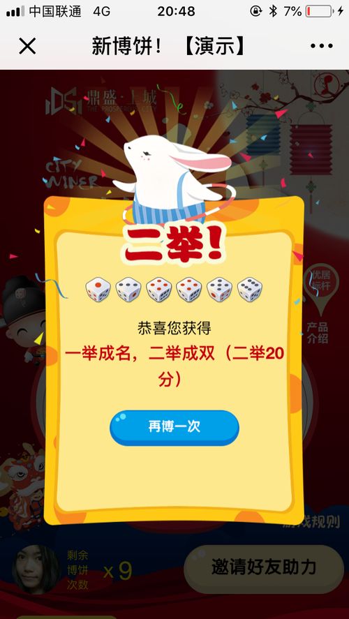 微信博饼游戏漏洞,轻松赢取大奖的惊人秘密(图3) 微信博饼游戏漏洞,轻松赢取大奖的惊人秘密(图3)