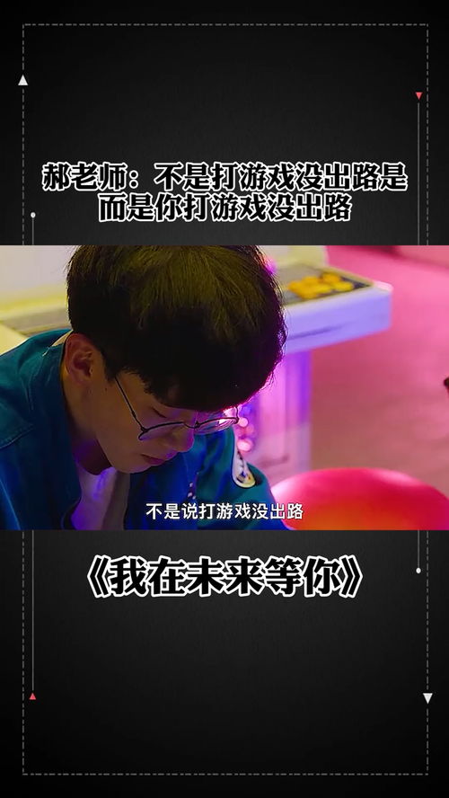 玩游戏的出路,探索多元化职业发展之路(图2) 玩游戏的出路,探索多元化职业发展之路(图2)