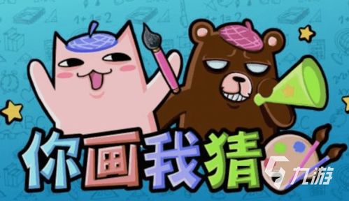 你猜我做游戏,猜猜我做了什么?揭秘趣味互动游戏背后的惊喜与乐趣(图1) 你猜我做游戏,猜猜我做了什么?揭秘趣味互动游戏背后的惊喜与乐趣(图1)