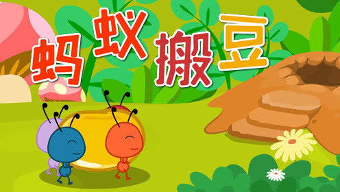 音乐游戏蚂蚁搬豆,音乐节奏与策略并进的趣味挑战(图1) 音乐游戏蚂蚁搬豆,音乐节奏与策略并进的趣味挑战(图1)
