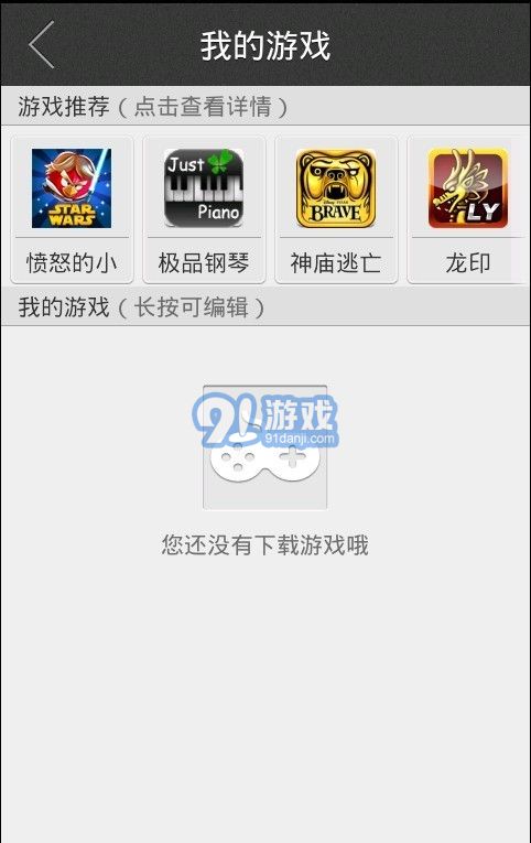 手机游戏下载软件推荐,十大热门手机游戏软件推荐(图2) 手机游戏下载软件推荐,十大热门手机游戏软件推荐(图2)