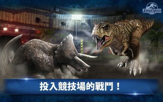 侏罗纪世界游戏怎么下载,轻松开启恐龙冒险之旅(图2)