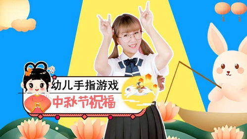 中秋节手指游戏,中秋手指游戏趣味盘点(图1) 中秋节手指游戏,中秋手指游戏趣味盘点(图1)