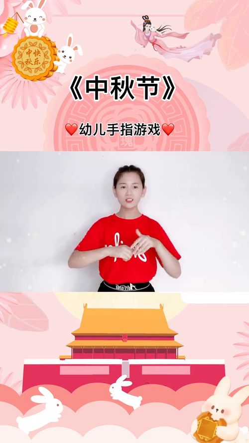 中秋节手指游戏,中秋手指游戏趣味盘点(图3) 中秋节手指游戏,中秋手指游戏趣味盘点(图3)