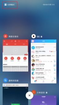 miui9游戏分屏,一触即达的全新体验(图2) miui9游戏分屏,一触即达的全新体验(图2)