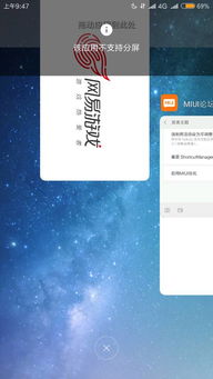 miui9游戏分屏,一触即达的全新体验(图1) miui9游戏分屏,一触即达的全新体验(图1)