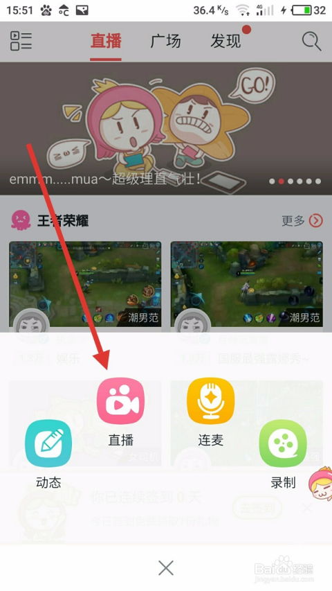 手机怎么做游戏直播,轻松开启你的直播之旅(图2) 手机怎么做游戏直播,轻松开启你的直播之旅(图2)