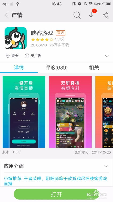 手机怎么做游戏直播,轻松开启你的直播之旅(图3) 手机怎么做游戏直播,轻松开启你的直播之旅(图3)