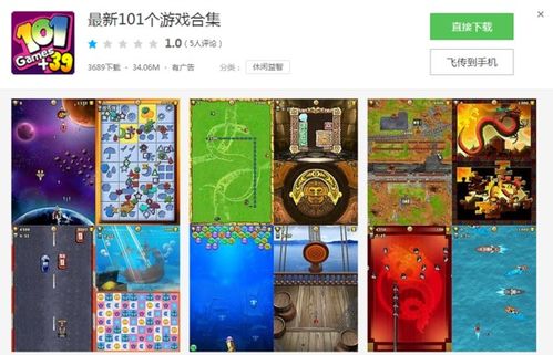 101个小游戏合集,畅享欢乐时光合集(图2) 101个小游戏合集,畅享欢乐时光合集(图2)
