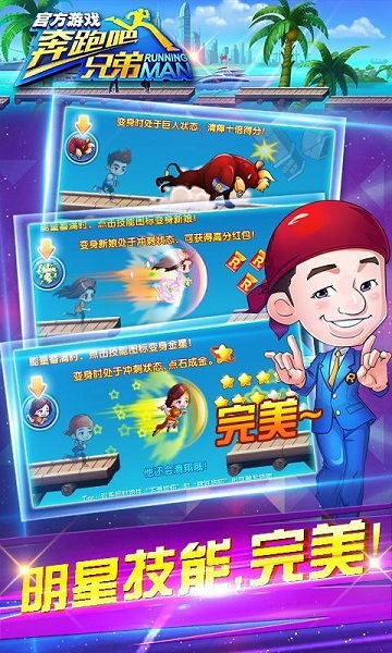 奔跑吧撕名牌游戏下载,挑战极限(图2) 奔跑吧撕名牌游戏下载,挑战极限(图2)