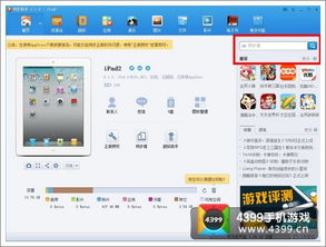 苹果用什么下载游戏,畅享海量游戏乐趣(图3) 苹果用什么下载游戏,畅享海量游戏乐趣(图3)