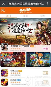 h5游戏入口,畅游指尖上的虚拟世界(图1) h5游戏入口,畅游指尖上的虚拟世界(图1)