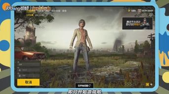 吃鸡游戏怎么开始匹配,轻松开启刺激战斗之旅(图1) 吃鸡游戏怎么开始匹配,轻松开启刺激战斗之旅(图1)