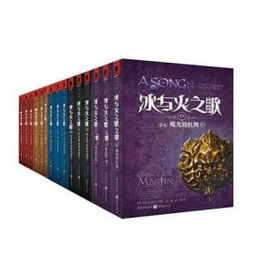 权利游戏小说阅读全文,一场史诗般的权力争夺与人性较量(图2)