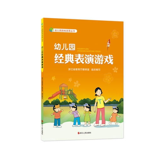 如何指导幼儿表演游戏,幼儿表演游戏指导策略与实施要点(图3) 如何指导幼儿表演游戏,幼儿表演游戏指导策略与实施要点(图3)