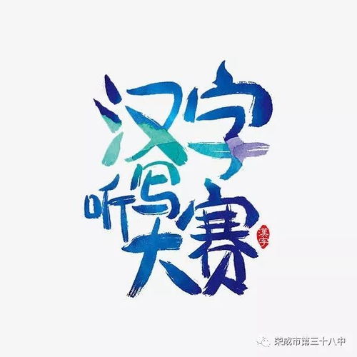 汉字听写大赛游戏下载,下载挑战你的汉字记忆极限(图2)