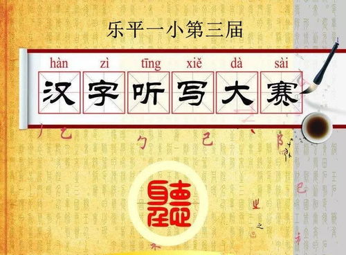 汉字听写大赛游戏下载,下载挑战你的汉字记忆极限(图3)