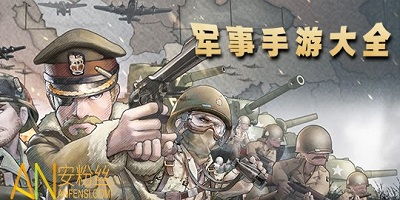手机军事游戏有哪些,指尖上的荣耀征途(图1)