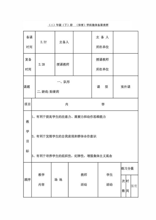 游戏贴膏药教案,培养团队协作精神(图1)