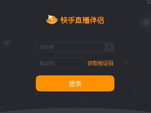 电脑怎么直播快手游戏,轻松开启你的直播之旅(图1) 电脑怎么直播快手游戏,轻松开启你的直播之旅(图1)