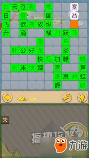 游戏成语接龙大闯关,智慧竞技场(图3)