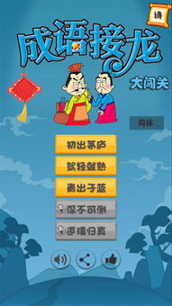 游戏成语接龙大闯关,智慧竞技场(图1)