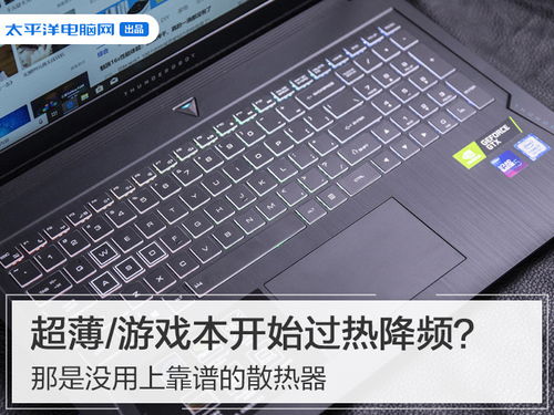 太平洋游戏本,性能与时尚的完美融合(图2)