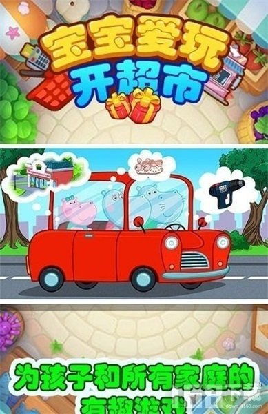 宝宝超市游戏下载安装,轻松下载安装(图1) 宝宝超市游戏下载安装,轻松下载安装(图1)