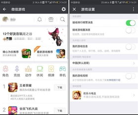 怎么关掉微信游戏圈,享受无干扰的社交体验(图3)