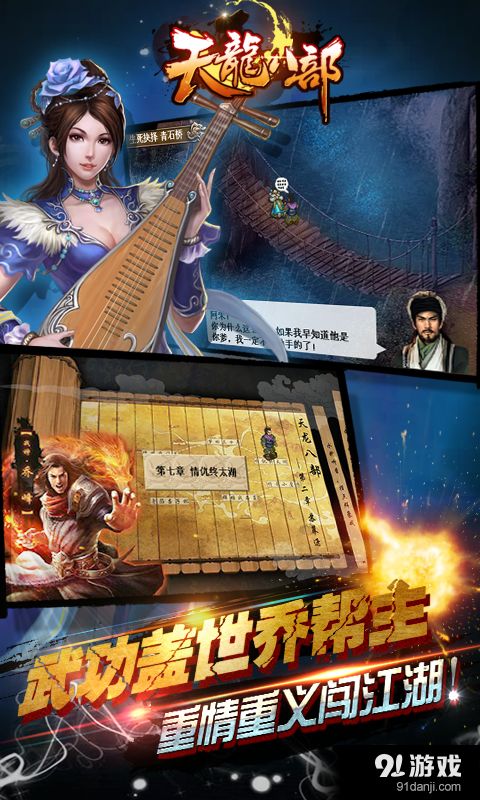 天龙游戏音乐,奏响武侠传奇(图2)