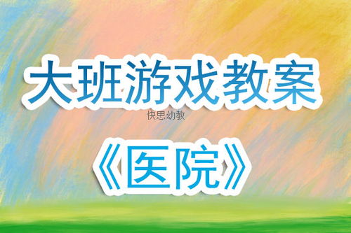 大班角色游戏邮局教案,培养社交与沟通能力(图3)